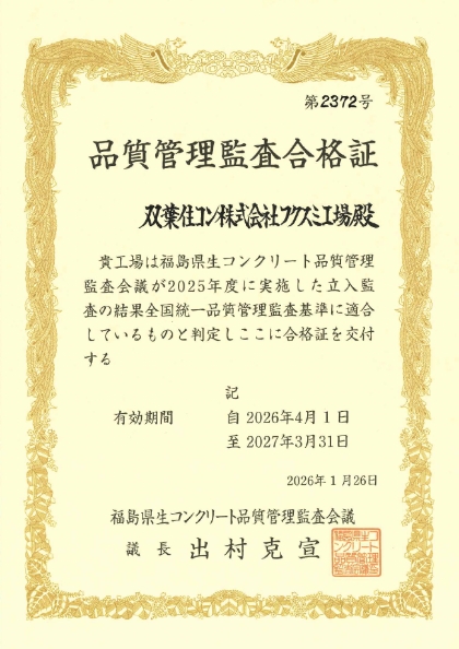 品質管理監査合格証